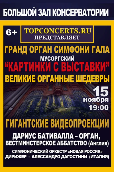 «Гранд-орган – cимфони-гала»