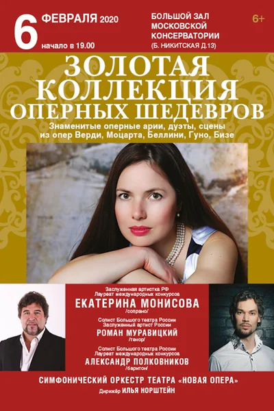 «Золотая коллекция оперных шедевров»