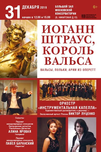 «Иоганн Штраус, король вальса». Польки, вальсы, арии