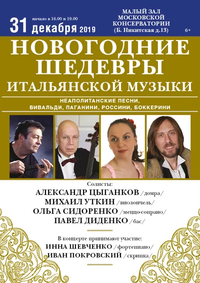 Новогодние шедевры итальянской музыки