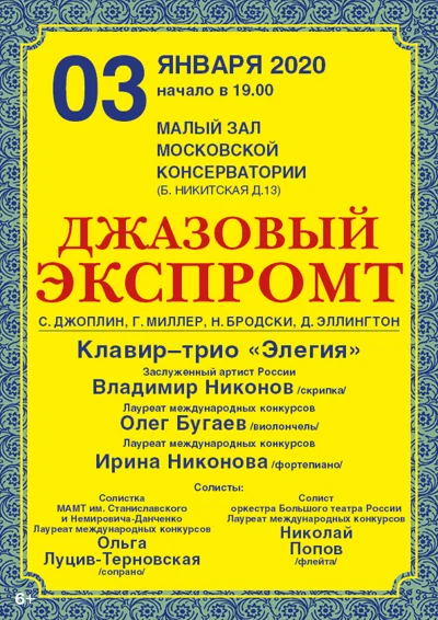 «Джазовый экспромт»