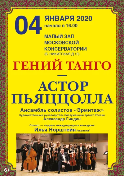 «Гений танго – Астор Пьяццолла»