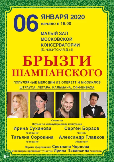 «Брызги шампанского»