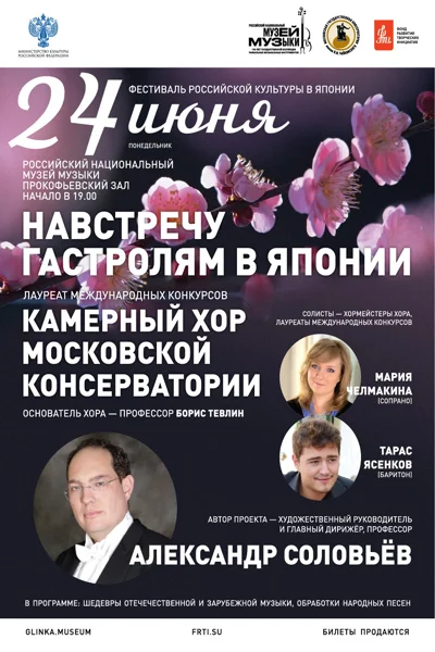 Навстречу гастролям в Японии