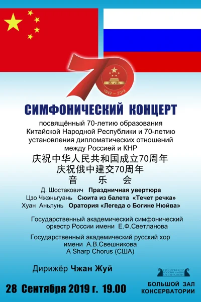 Симфонический концерт