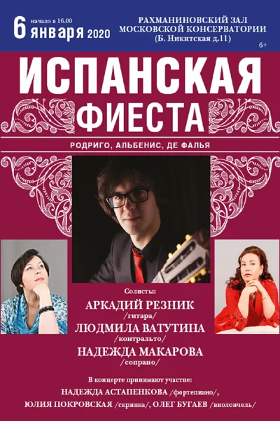 «Испанская фиеста»