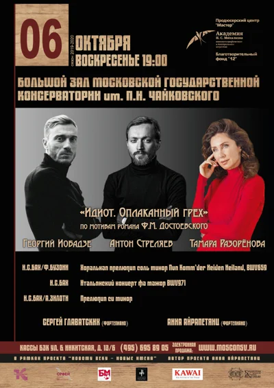«Идиот. Оплаканный грех»