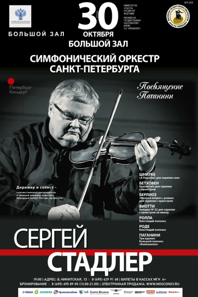 Симфонический оркестр Санкт-Петербурга
