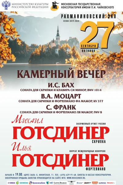Камерный вечер