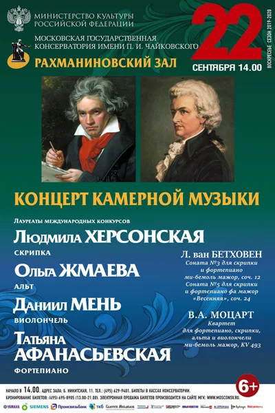 Концерт камерной музыки