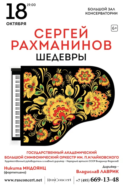 «Сергей Рахманинов. Шедевры»