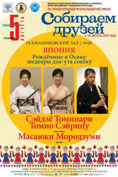 Япония. «Рождённые в Осаке: шедевры <em>дзи-ута сокёку</em>»