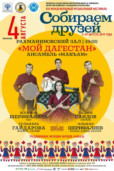 «Мой Дагестан»