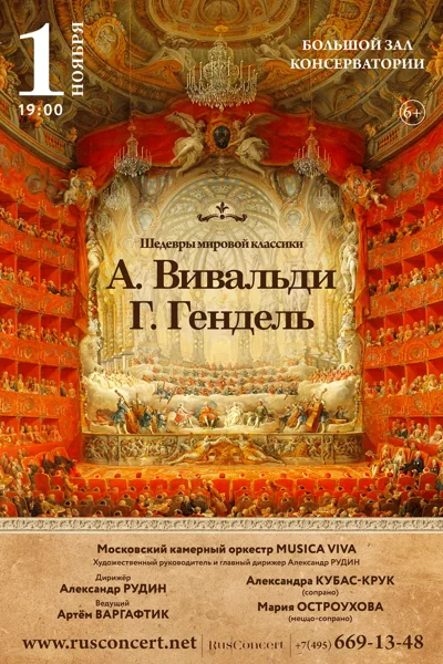 «Шедевры мировой классики. Вивальди. Гендель»