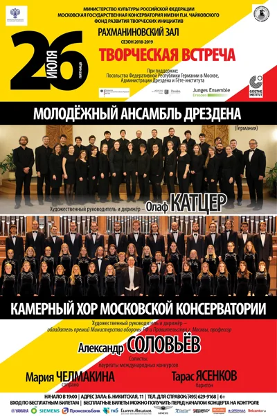 Концерт — творческая встреча