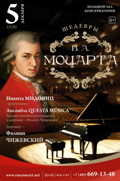 «Шедевры В.А. Моцарта»