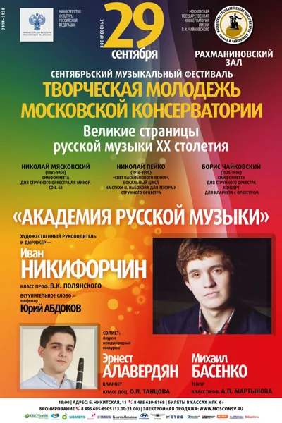Фестиваль «Творческая молодежь Московской консерватории»