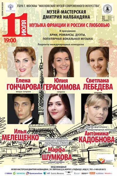 «Музыка Франции и России с любовью»