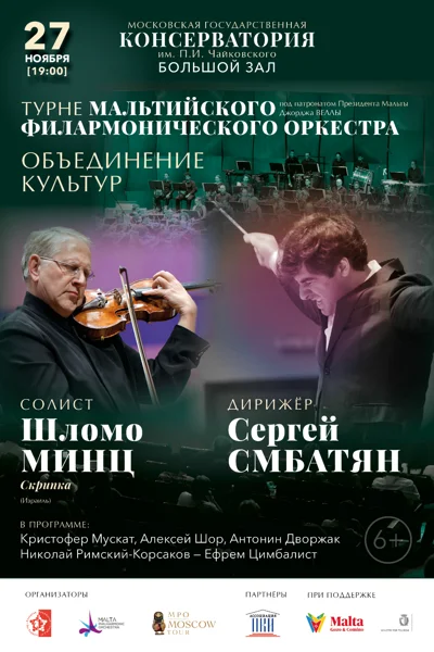Мальтийский филармонический оркестр
