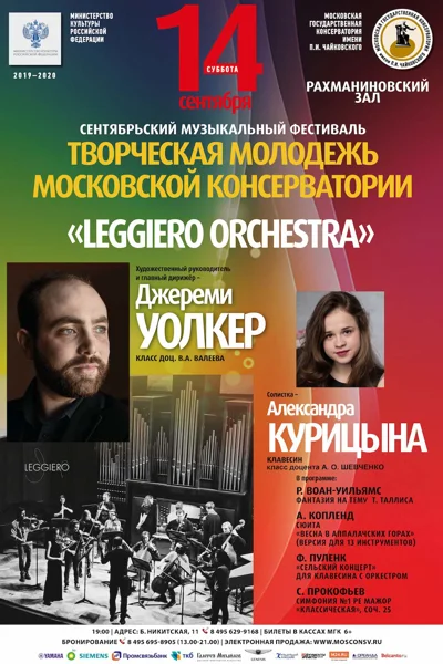 Фестиваль «Творческая молодежь Московской консерватории»