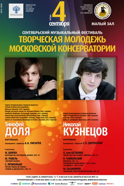 Фестиваль «Творческая молодёжь Московской консерватории»