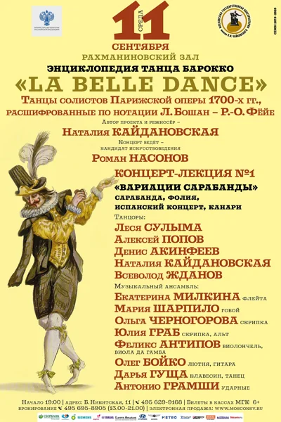 Энциклопедия танца барокко «La Belle Dance»