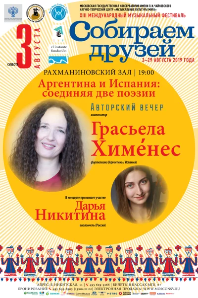 «Аргентина и Испания: соединяя две поэзии»