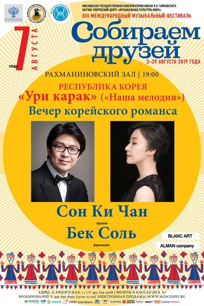 Вечер корейского романса