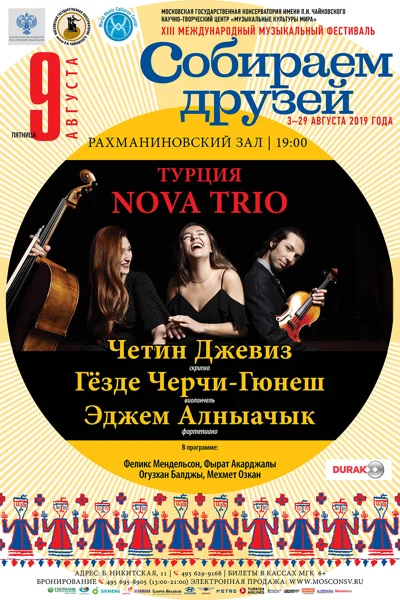 Турция. Nova Trio