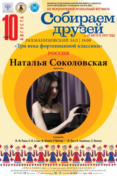 «Три века фортепианной классики»