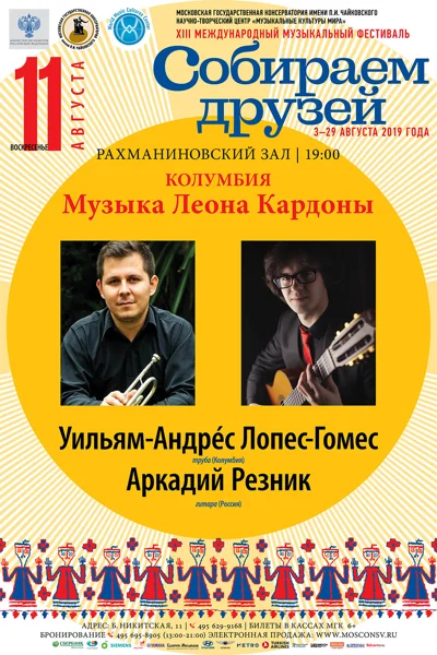Колумбия. Музыка Леона Кардоны