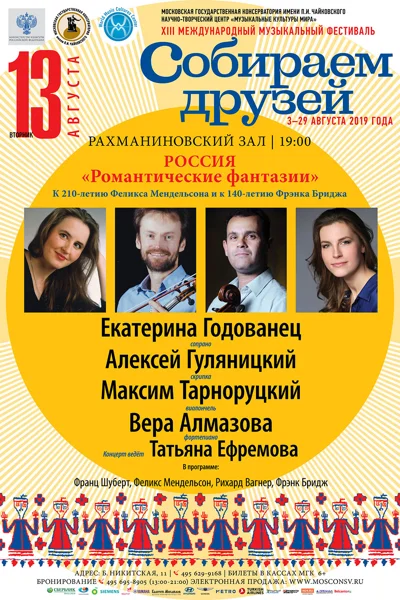 «Романтические фантазии»