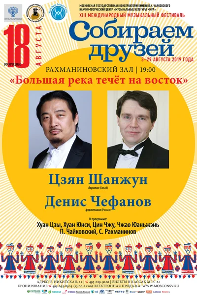 Китай — Россия. «Большая река течёт на восток»