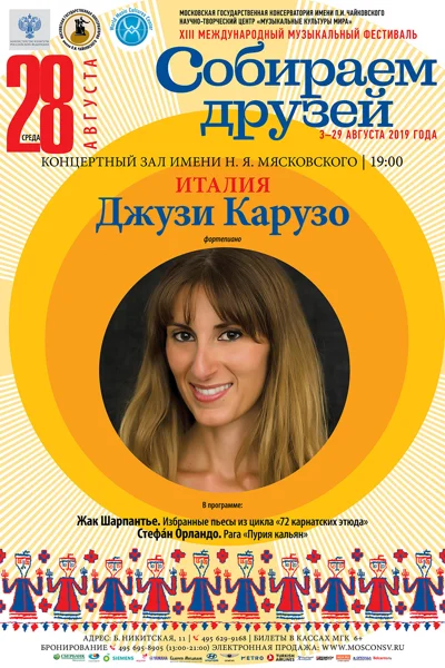 Италия. Джузи Карузо (фортепиано)