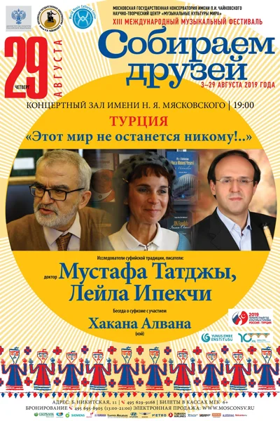 Турция. «Этот мир не останется никому!..»