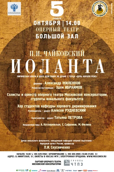 Оперный театр Московской консерватории