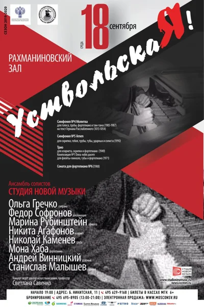 УствольскаЯ!