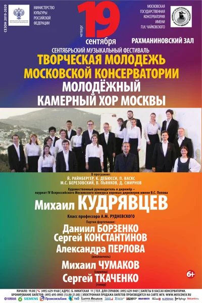 Фестиваль «Творческая молодёжь Московской консерватории»