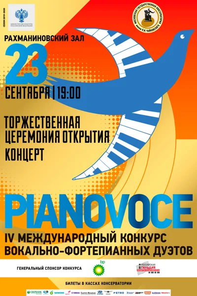 Открытие конкурса «Pianovoce»