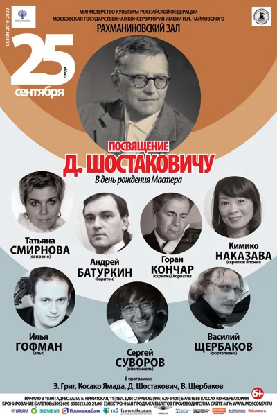 «Посвящение Д.Д. Шостаковичу»