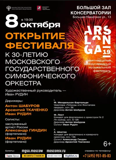 Музыкальный фестиваль «Ars Longa»