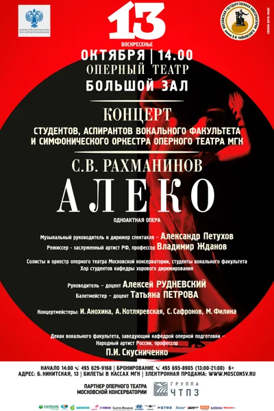 С. В. Рахманинов «Алеко»