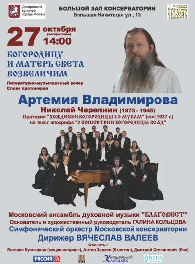 «Богородицу и Матерь Света возвеличим»