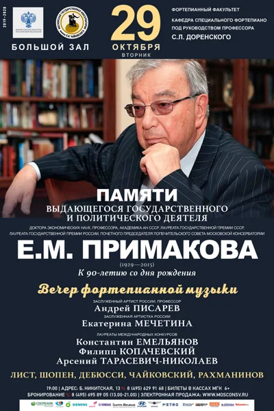 Вечер фортепианной музыки