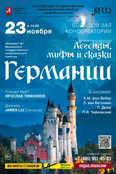 «Легенды, мифы и сказки Германии»