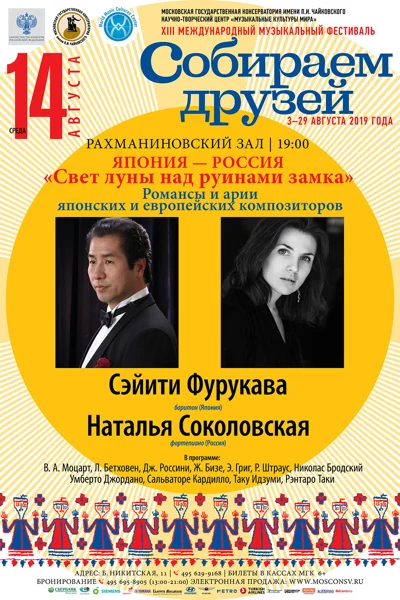Япония — Россия. «Свет луны над руинами замка»