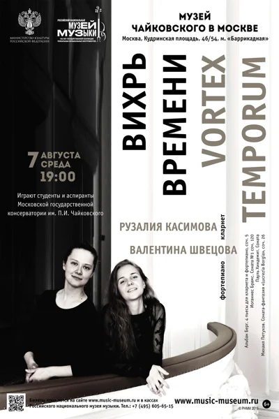 Рузалия Касимова (кларнет), Валентина Швецова (фортепиано)