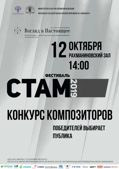 СТАМ-фестиваль 2019