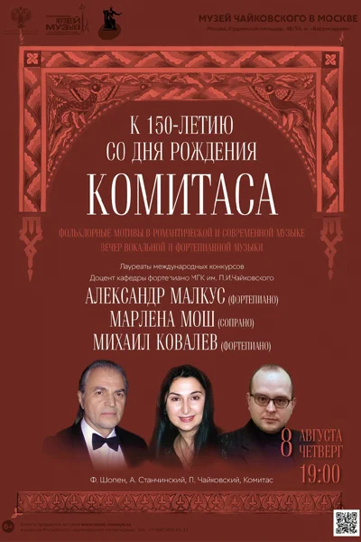 К 150-летию со дня рождения Комитаса