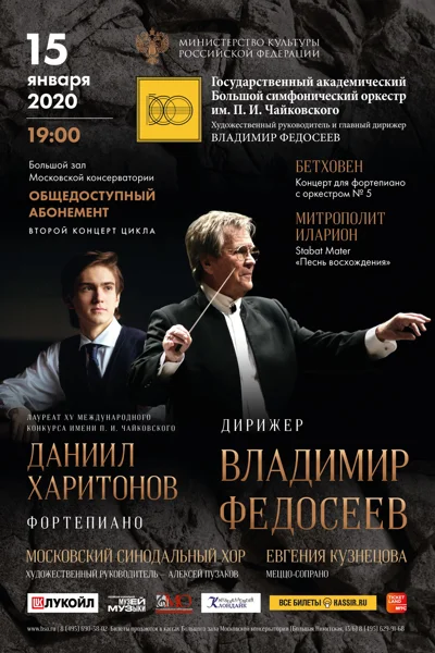 Солист — Даниил Харитонов (фортепиано)